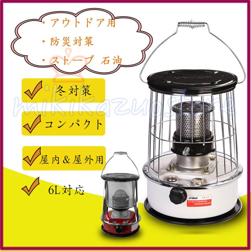省エネ 1台2役 暖房器具 石油ストーブ 小型安い石油ストーブ 6l灯油ストーブ 持ち運び便利 キャンプ おしゃれ 防災対策オフィス 電源不要 オフィス 石油暖房 Wyyyj 1414 ミキカズオストア 通販 Yahoo ショッピング