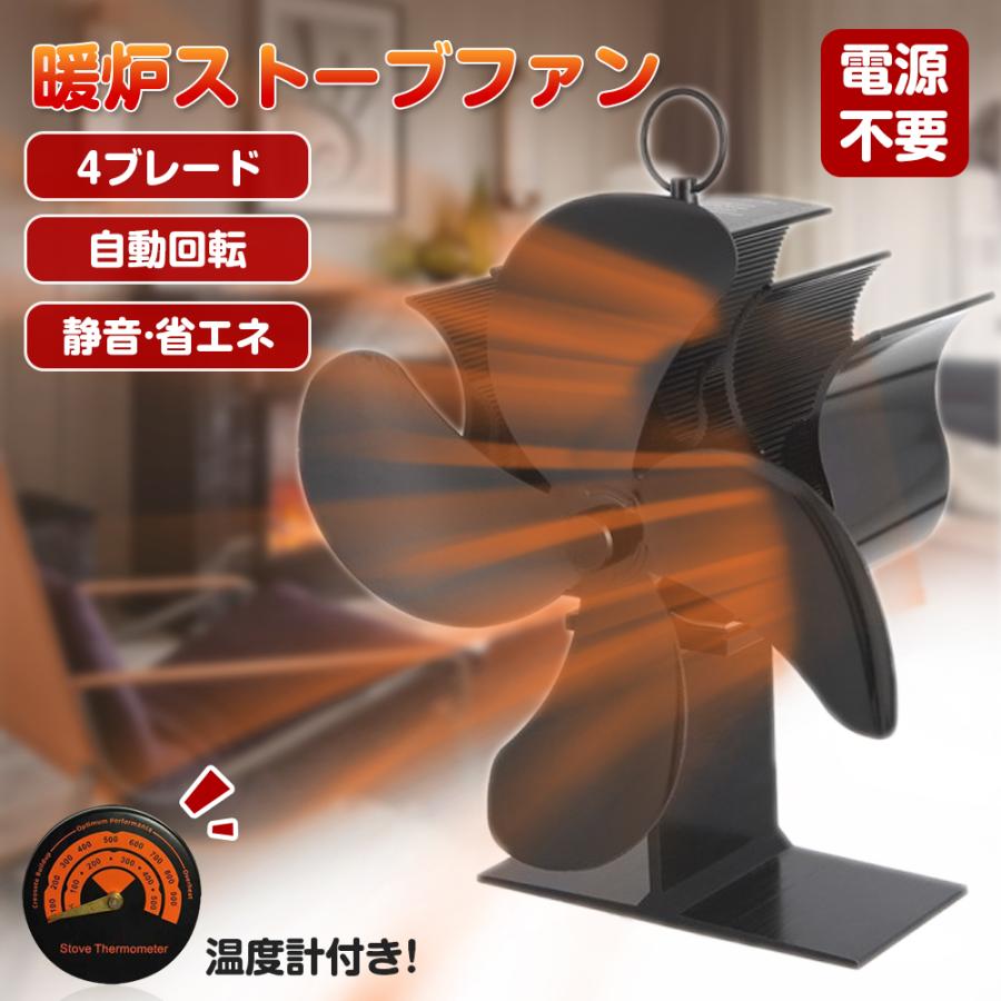 エコファン 灯油ストーブファン 火力ファン 電源不要 省エネ 換気 暖房