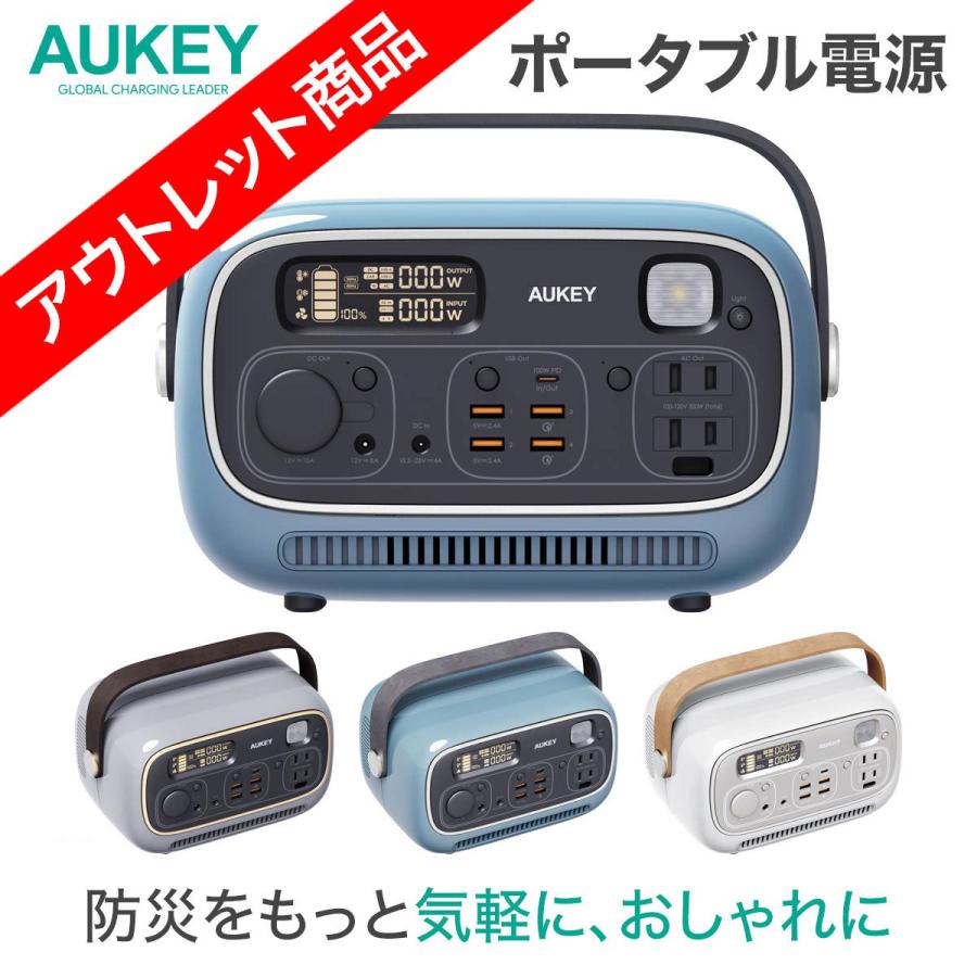 アウトレット】AUKEY ポータブル電源 PS-RE03 約300Wh DC/AC/USB出力