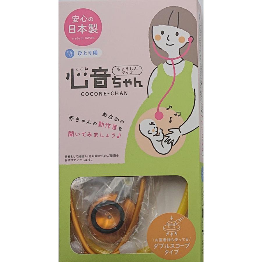 心音 一番の贈り物 ここね ちゃん 聴診器 一人用 胎教グッズ