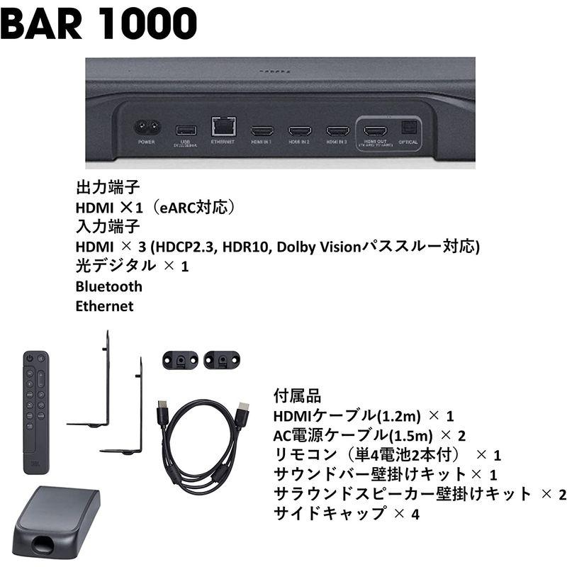 お1人様1点限り】 JBL ジェイ ビー エル BAR 1000 7.1.4ch 完全