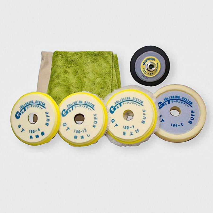 ジーアンドティー　GTバフセット　150