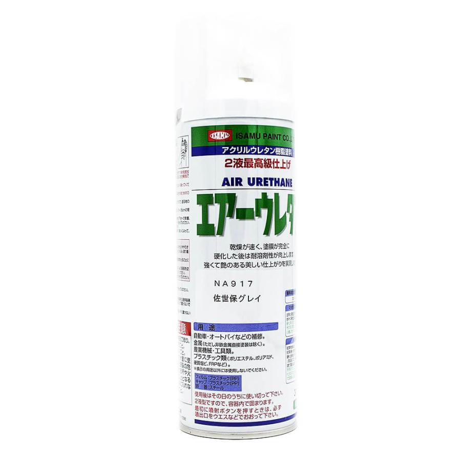 オリジナルカラー エアーウレタン 佐世保グレイ 315mL つや消し