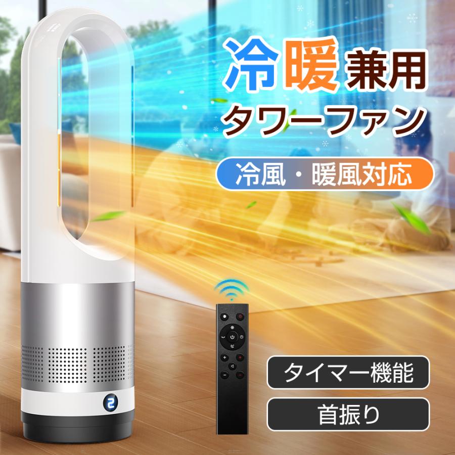 Hokonui 【限定クーポン8980円〜】温冷風扇 扇風機 羽なし