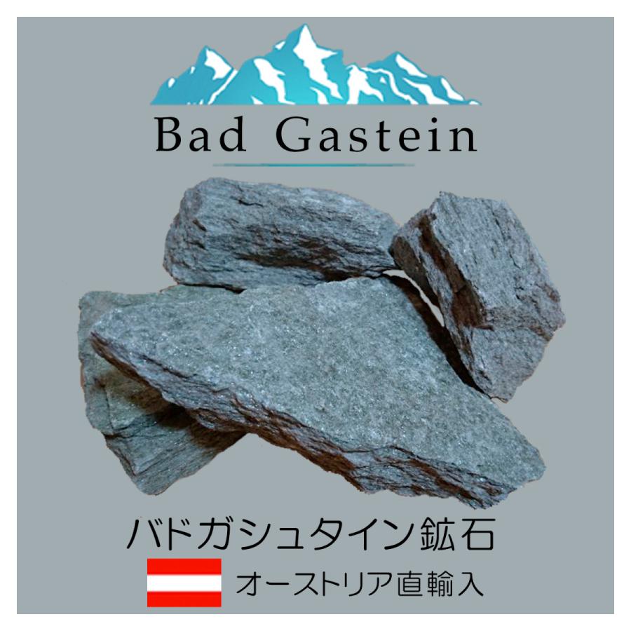 バドガシュタイン鉱石 500g オーストリア直輸入 ラジウム 226