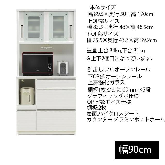 食器棚 幅90cm オープン食器棚 キッチン収納 ダイニングボード レンジボード 高さ190cm 棚 台所 ラック 食器 キッチンラック 国産の画像
