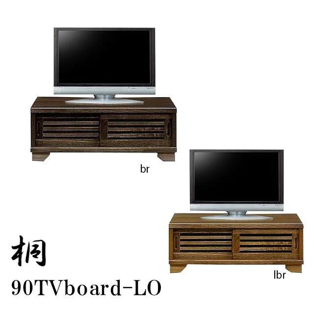 テレビ台 ロータイプ TVボード 幅90cm 高さ34cm ローボード テレビボード テレビラック 国産 TV台 木製 NEW古都 リビング収納 収納家具 大川家具 モダン | 