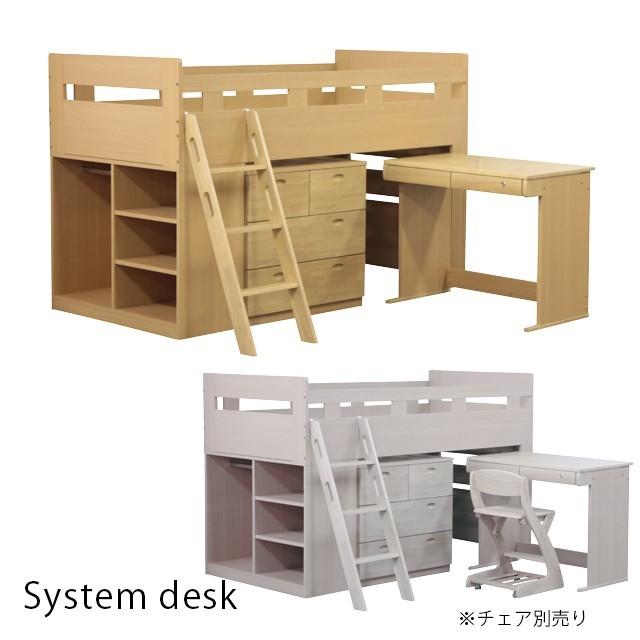 システムベッド システムデスク ロフトベッド 木製 シングルベッド 子供 学習机 デスク 書棚 収納 デスクベッド 机 はしご ベッド すのこ 木製ベッド キッズ家具