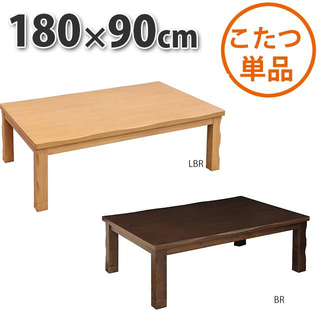 こたつ テーブル 長方形 180×90cm 暖卓 こたつテーブル センター こたつ テーブル 長方形 180×90cm 暖卓 こたつテーブル センター