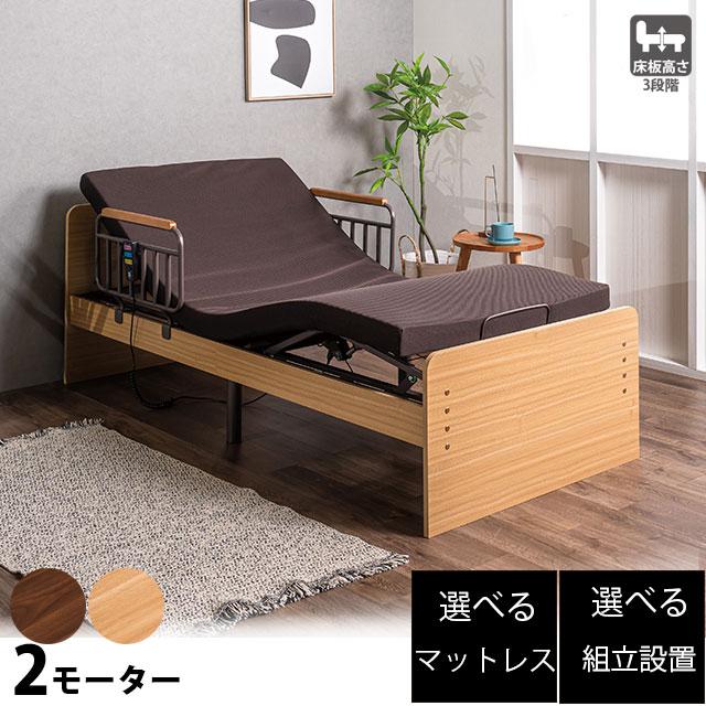 電動ベット　２モーター　シングル　ベットフレーム　ベッド 電動ベッド 2モーター シングル 電動リクライニングベッド フレーム