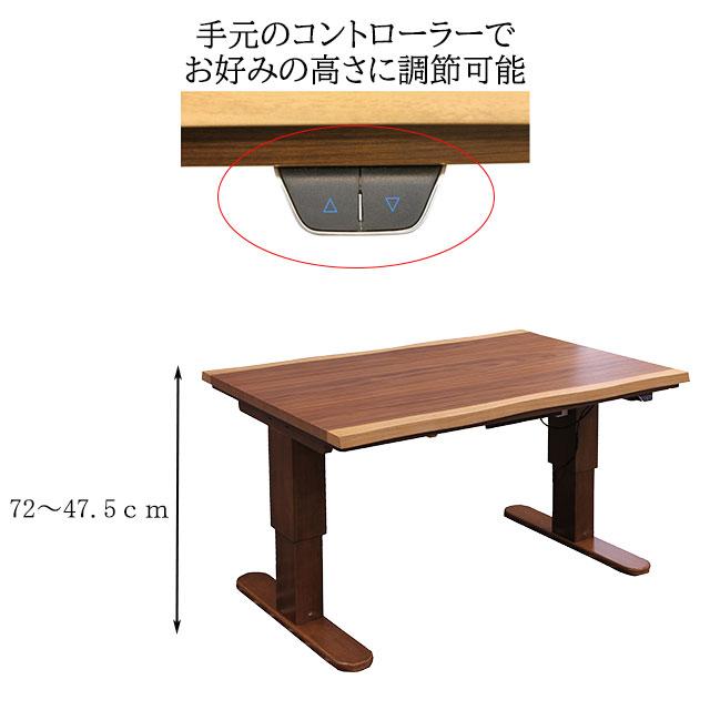 電動昇降テーブル 幅120cm 昇降式 高さ調整47.5cm〜72cm おしゃれ 昇降