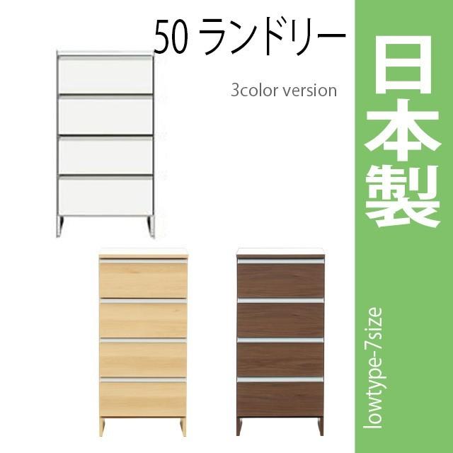 国産 50ランドリー/ロータイプ 高さ99.5cm  ホワイト ブラウン ナチュラル 木製ランドリーボックス ランドリーラック サニタリー 収納 完成品 送料無料 | 