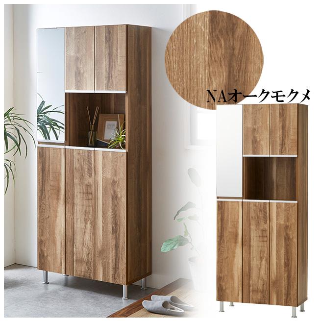 シューズボックス HIタイプ 幅75cm 高さ184cm 下駄箱 玄関収納 ハイ