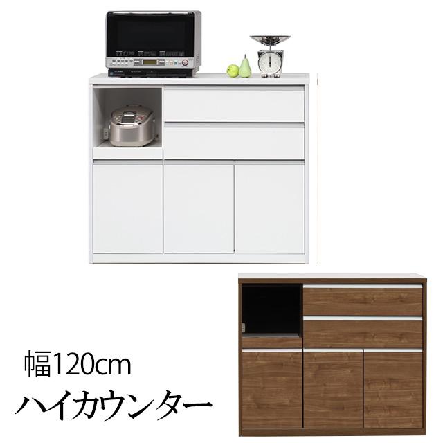 ハイカウンター 幅120cm カウンターテーブル キッチンカウンター 高さ100cm 間仕切りカウンター キッチン収納 キッチンラック 収納家具 完成品 国産 | 