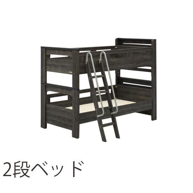 2段ベッド ダークグレー シングルベッド マットレス別売 はしご付き すのこ 2段 ベッド 木製 シングルサイズ 上下分割可能