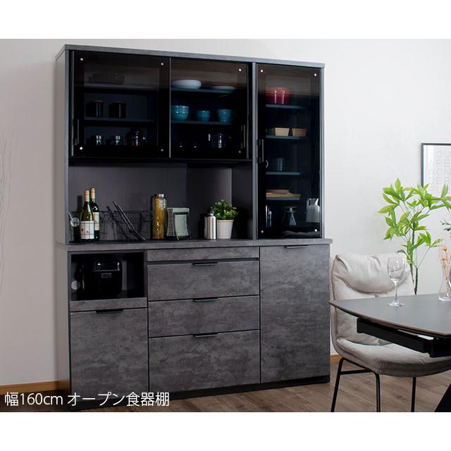 食器棚 幅160cm 開梱設置付き キッチン収納 オープンダイニングボード 