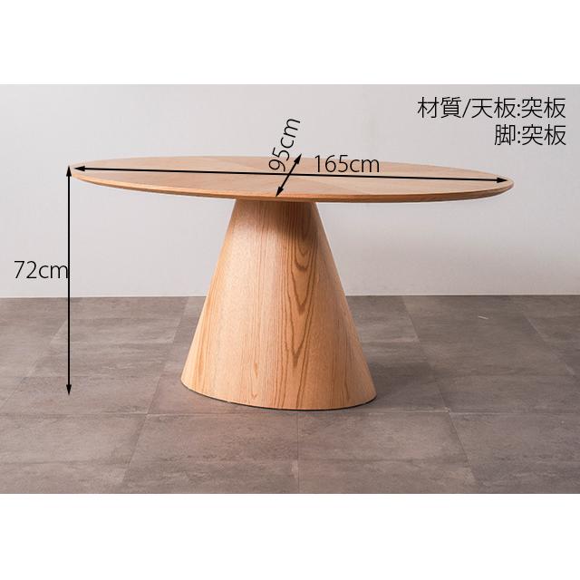 ダイニングテーブルのみ 楕円 幅165cm 食卓テーブル 突板 おしゃれ