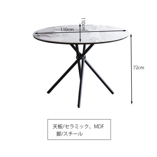 ダイニングテーブルのみ 幅110cm 丸テーブル 天板セラミック 食卓テーブル おしゃれ スチール脚 4人用 |  | 05