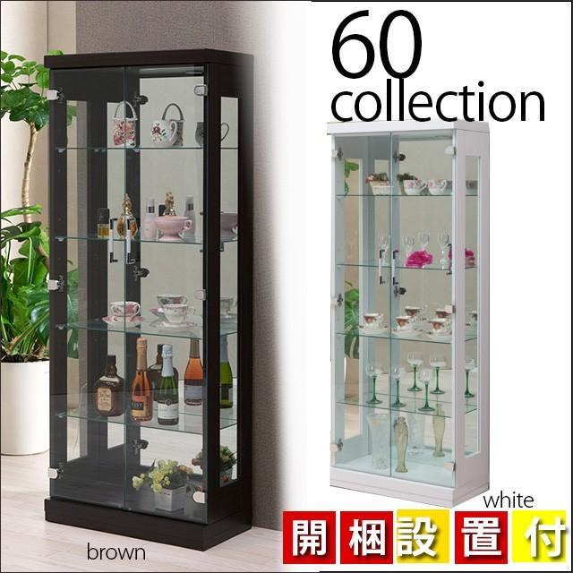 開梱・設置サービス付き】【代引き不可】60コレクションボード 2色対応