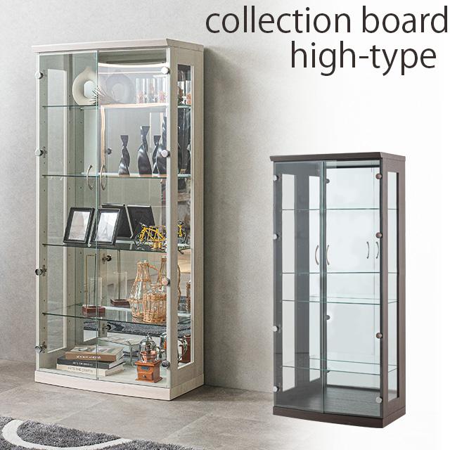 コレクションボード ハイタイプ 高さ155cm 幅70cm 飾り棚 ショーケース