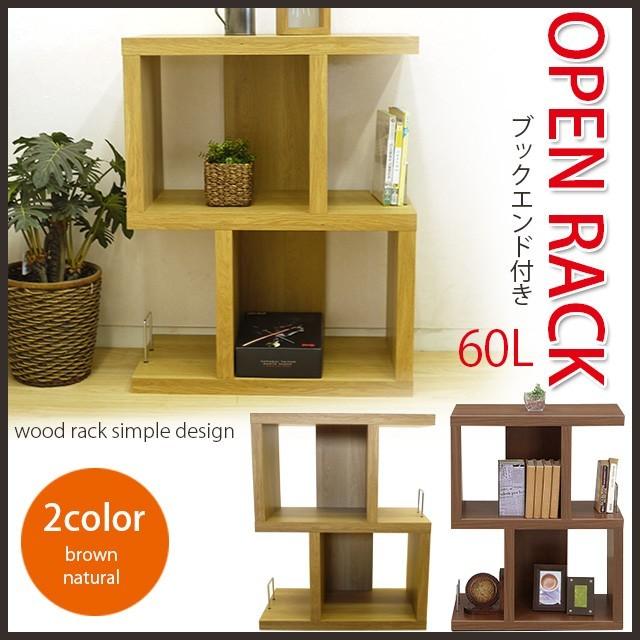 オープンラック 幅60 ロータイプ 高さ75cm シェルフ 国産 収納ラック 木製 本棚 書棚 収納棚 ディスプレイラック ウッドラック  送料無料 | 