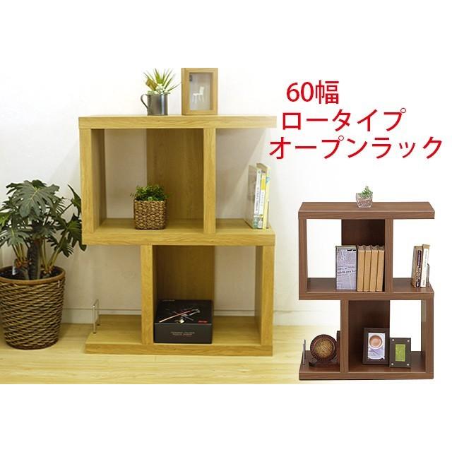 オープンラック 幅60 ロータイプ 高さ75cm シェルフ 国産 収納ラック 木製 本棚 書棚 収納棚 ディスプレイラック ウッドラック  送料無料 |  | 01