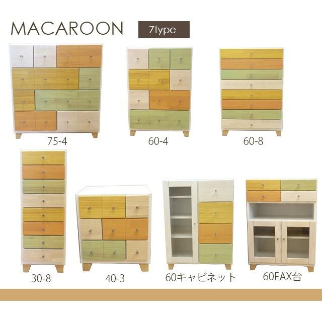 マカロン柄　カラフルチェスト マカロンシリーズ - 暮らし応援家具SHOP クオリアル【楽天市場】