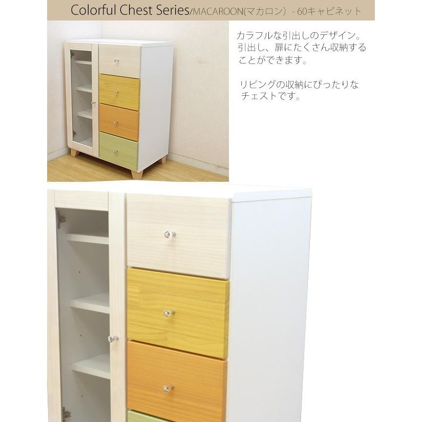 キャビネット カラフル 幅60cm チェスト タンス カラフルチェスト