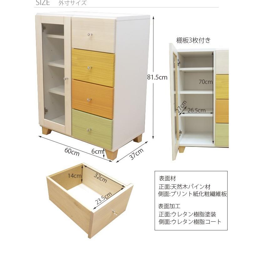 キャビネット カラフル 幅60cm チェスト タンス カラフル