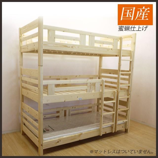 激安通販 ベッド 三段ベッド 3段ベッド スノコ 木製 3段ベッド メイト ナチュラル 蜜ろう仕上げ 自然塗装 国産品 大川家具 送料無料 三段ベッド