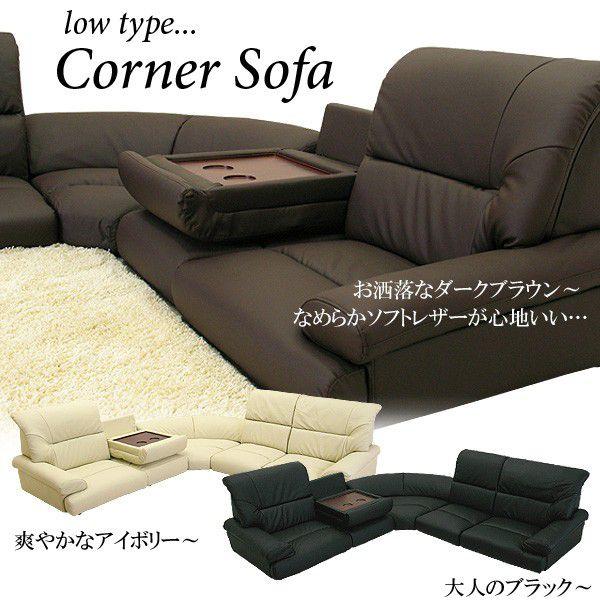 ロータイプコーナーソファ５点セット選べる３色 テーブル付き コーナー コーナーソファー ソファー ソファセット 5点セット ロータイプ 送料無料