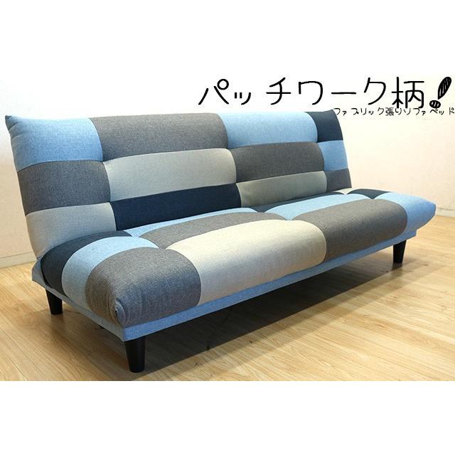 ソファベッド パッチワーク リクライニングソファ 布製 ファブリック 