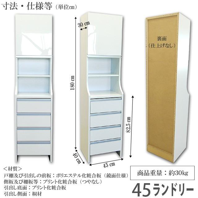国産 45ランドリー収納 鏡面 木製ランドリーボックス 白 ランドリー ラック スリム キッチン 隙間 収納 収納庫 完成品 日本製 送料無料 :tn06b:インテリアショップミキティ - 通販 - Yahoo!ショッピング 国産 45ランドリー収納 鏡面 木製ランドリーボックス 白 ランドリー ラック スリム キッチン 隙間 収納 収納庫 完成品 日本製 送料無料 :tn06b:インテリアショップミキティ - 通販 - Yahoo!ショッピング
