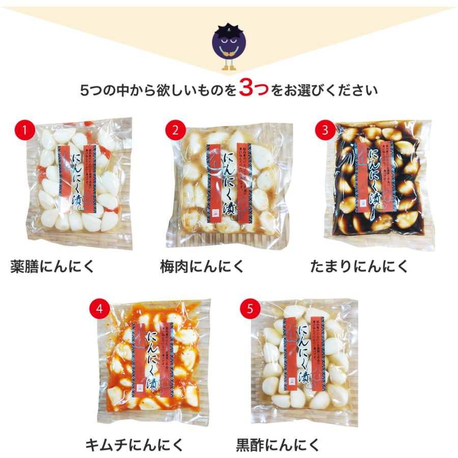 国産にんにく漬 よりどり3袋 送料無料 にんにく ニンニク 漬け物 ミキチャンネット ヤフー店 通販 Yahoo ショッピング