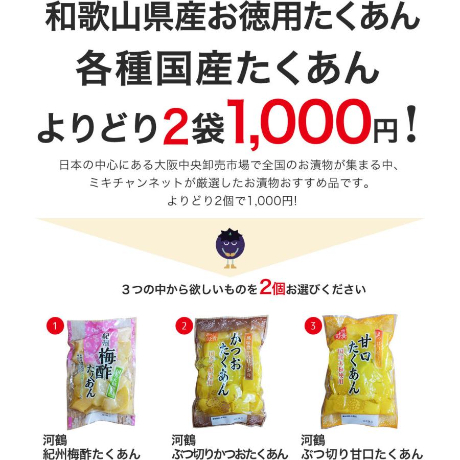和歌山県産お得用たくあん3個セット 送料無料 たくあん たくわん 梅酢 かつお 甘口 1000円ポッキリ ミキチャンネット ヤフー店 通販 Yahoo ショッピング