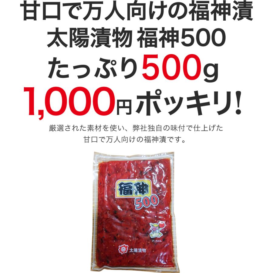 太陽漬物 福神漬 宅配便送料無料 500g 送料無料 福神漬け 大根 だいこん 箸休め 付け合わせ
