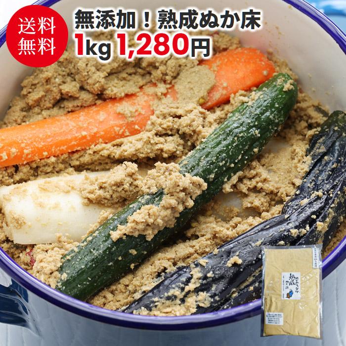 お金を節約 無添加熟成ぬか床 1kg 送料無料 漬物 漬け物 お漬物 おつけもの ぬか ぬか漬け ぬかどこ 無添加 国産 乳酸菌 自然発酵 簡単 冷蔵庫 お金を節約 無添加熟成ぬか床 1kg 送料無料 漬物 漬け物 お漬物 おつけもの ぬか ぬか漬け ぬかどこ 無添加 国産 乳酸菌 自然発酵 簡単 冷蔵庫