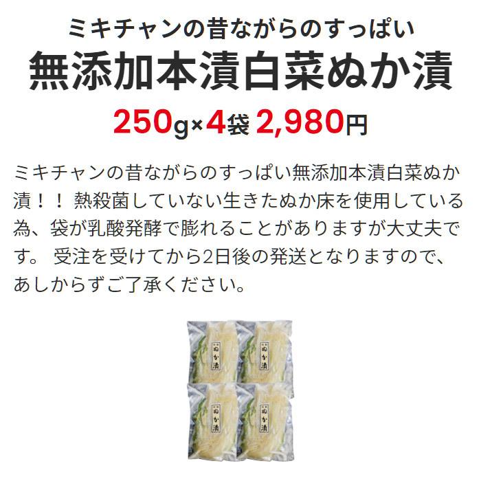 無添加本漬白菜ぬか漬 4袋セット 送料無料 漬け物 おつけもの 白菜 はくさい ぬか漬け 糠漬け 無添加 乳酸菌 乳酸発酵 おかず おつまみ|mikityannet|02