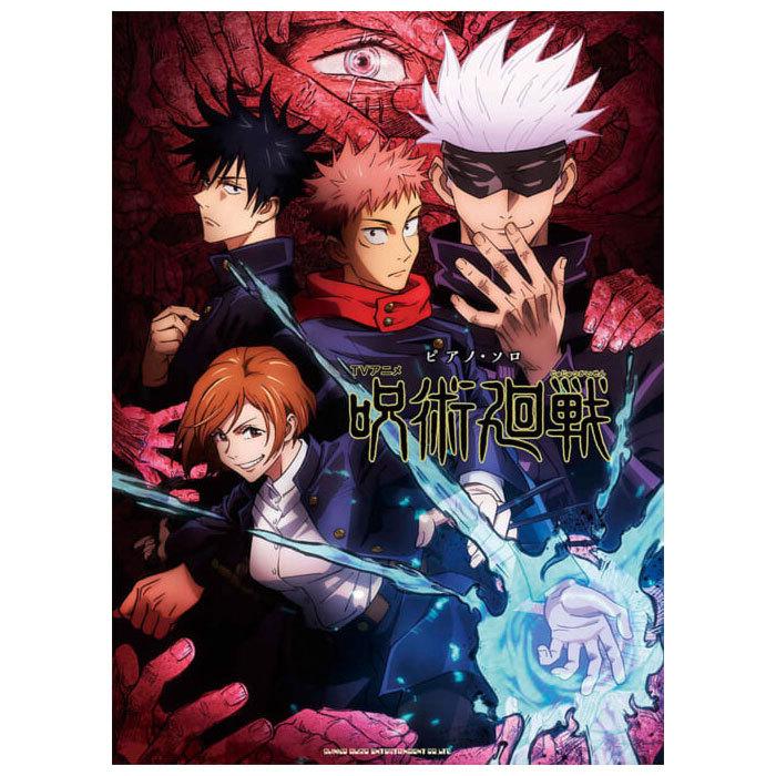 楽譜 Tvアニメ 呪術廻戦 ピアノ ソロ シンコーミュージック ゆうパケット発送で送料無料 105 Mikiwebstore 通販 Yahoo ショッピング