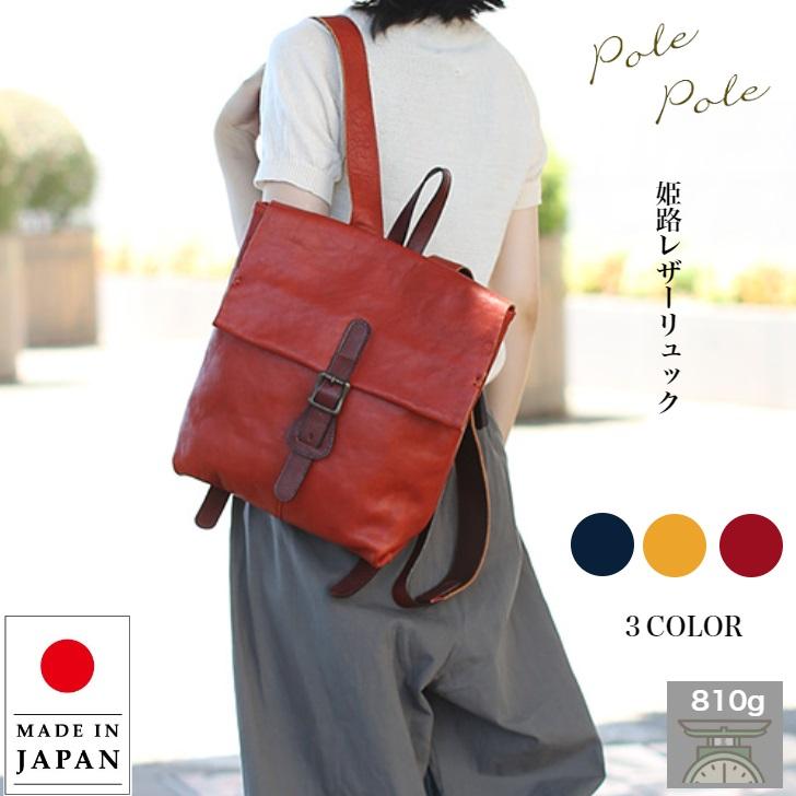 レザーリュック 本革リュック 本革バッグ 大人気 通勤 定番 トレンド かわいい レディース 姫路レザー リュック レディースリュック かわいい 本革製 Wishy Washy 通勤 日本製 アウトレット 東京