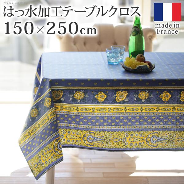 テーブルクロス 長方形 フランス製はっ水加工テーブルクロス-バスティド 150x250cm プロバンス 南仏 花柄 ダイニング おしゃれ 撥水 洗濯可 新生活