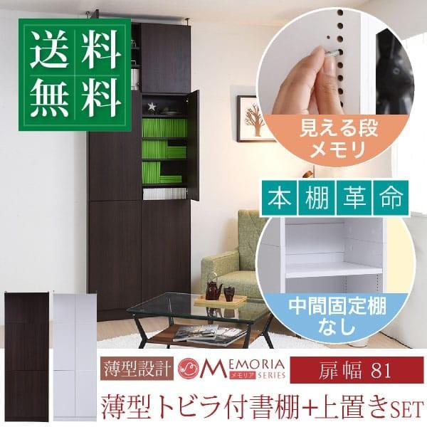 本棚 薄型 扉付き 天井 つっぱり 奥行 16.5 幅 81 高さ238 〜 253 業界初 棚が全段動く 壁面本棚 12段 1cmピッチ 棚 調節