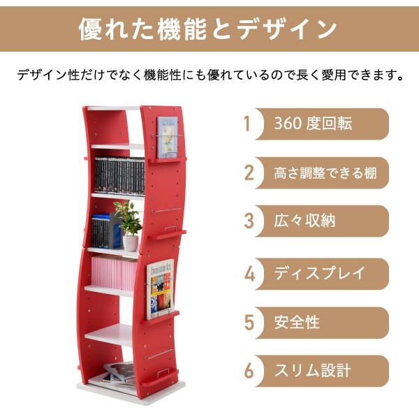 回転 コミックラック WAVY スリム 省スペース 漫画 CD本棚 大容量 高さ 150 幅 60 7段 CD収納 ブックラック 収納棚 高さ調節 ホワイト ブラウン 赤 ナチュラルの画像