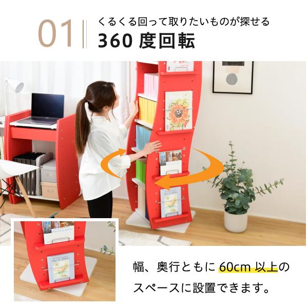 回転 コミックラック WAVY スリム 省スペース 漫画 CD本棚 大容量 高さ 150 幅 60 7段 CD収納 ブックラック 収納棚 高さ調節 ホワイト ブラウン 赤 ナチュラルの画像