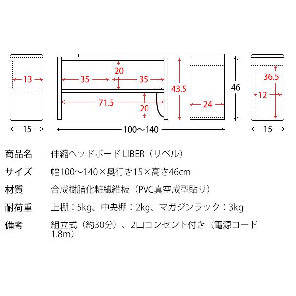 期間限定特別価格　ベッド棚　ベット棚　伸縮ヘッドボード LIBER（リベル）｜mikiyakagu｜02