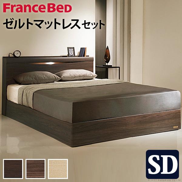【訳あり・新品】 フランスベッド ベッド セミダブル マットレス付き コンセント 棚 日本製 ゼルト スプリングマットレス グラディス 【EIM1393236810】(49789円)