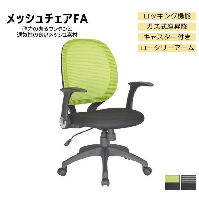 【返品不可】 デスクチェア チェア 回転椅子 事務椅子 パソコンチェア オフィスチェア メッシュチェア 肘付き 上下昇降 回転 布張り グリーン×ブラック オフィス、ワークチェア