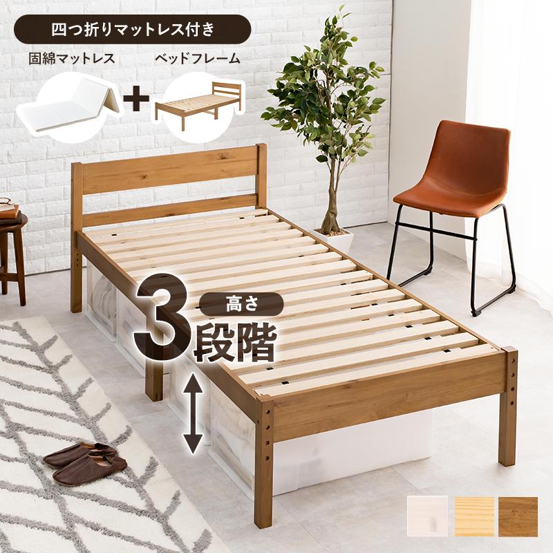 敷布団も使える　床面高さ調節可能　天然木　すのこベッド　シングルベッド　四つ折りマットレス付シングルベッド　MB-5107S1180｜mikiyakagu｜02