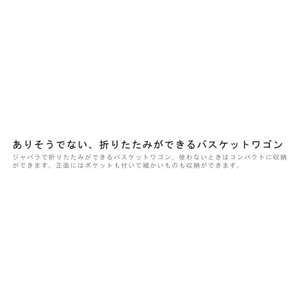 ワゴン ワゴン車 キャスター付き 小物入れ ジャバラで折りたたみができるバスケットワゴン MIP-96 フォールディングバスケットワゴンの画像