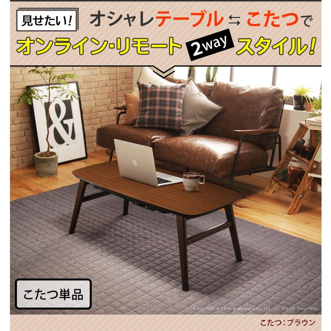 北欧デザインフラットヒーターこたつ 〔ノルム〕 100x50cm ソファとコーディネートしやすいフラットヒーターこたつ コタツ kotatu 105幅 木製 テーブル センターテーブル 北欧デザインフラットヒーターこたつ 〔ノルム〕 100x50cm ソファと